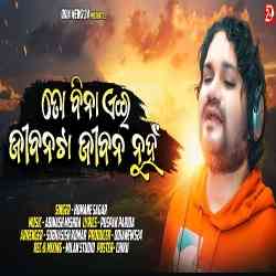 To Bina Eai Jibana Ta Jibana Nuha